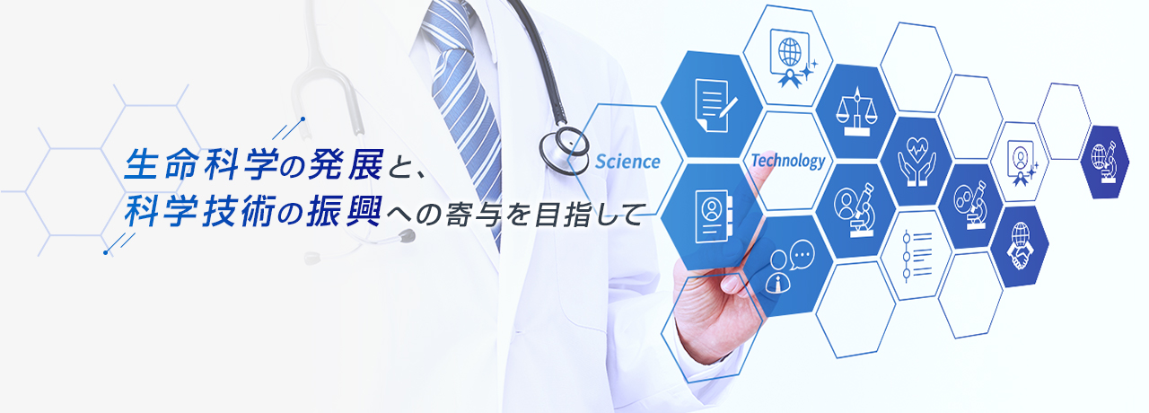 我が国の科学技術の振興を目指して