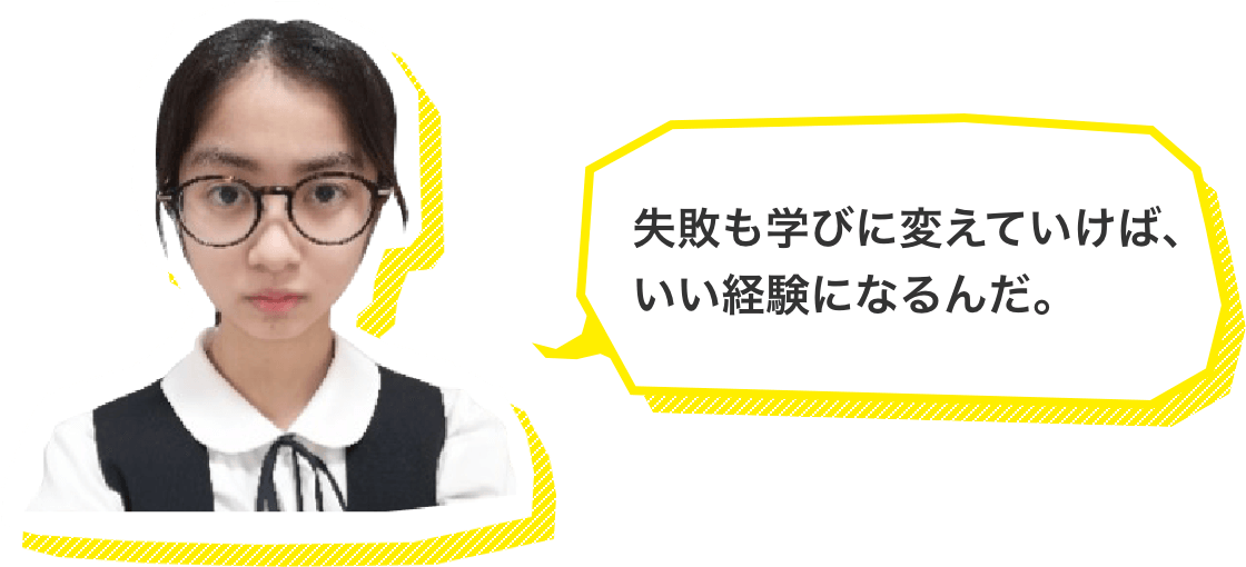 失敗も学びに変えていけば、いい経験になるんだ。