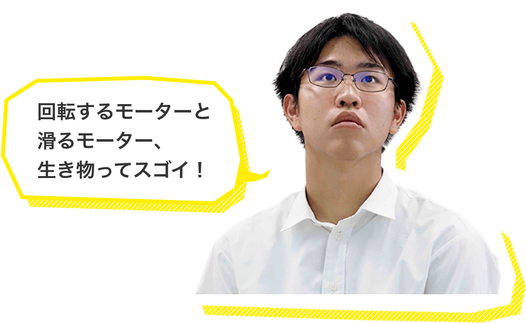 回転するモーターと滑るモーター、生き物ってスゴイ！