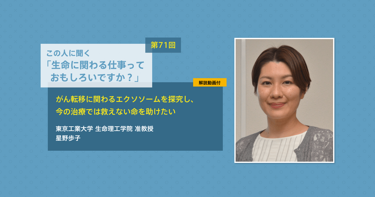 第72回 この人に聞く 生命に関わる仕事っておもしろいですか 中高生と いのちの不思議 を考える 生命科学dokidoki研究室 第72回 この人に聞く 生命に関わる仕事っておもしろいですか 中高生と いのちの不思議 を考える 生命科学dokidoki研究室