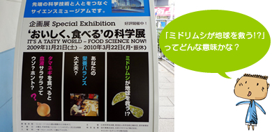 ‘おいしく食べる’の科学展