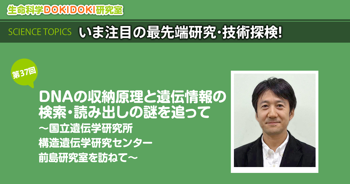 第37回 いま注目の最先端研究 技術探検 中高生と いのちの不思議 を考える 生命科学dokidoki研究室 第37回 いま注目の最先端研究 技術探検 中高生と いのちの不思議 を考える 生命科学dokidoki研究室